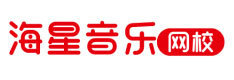 青岛海星音乐网校