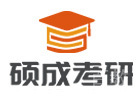 北京硕成考研