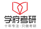 太原学府考研