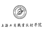 上海工商职业技术学院