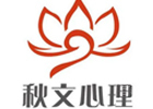 济南秋文心理