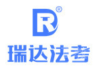 北京瑞达法考