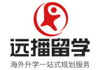 上海远播留学