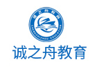 上海诚之舟教育