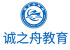 济南诚之舟教育