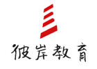 济南彼岸教育