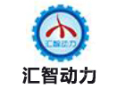 西安汇智动力