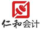 烟台仁和会计