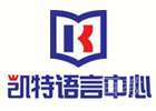 郑州凯特语言中心