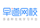 福州早道网校