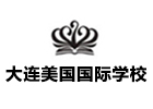 大连美国国际学校