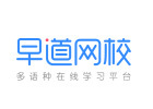 西安早道网校