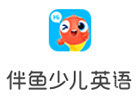 济南伴鱼少儿英语在线