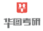乌鲁木齐华图考研