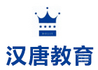 福州汉唐教育