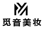 青岛觅音美妆