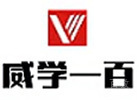 太原威学一百