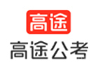 呼和浩特高途公考