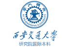 西安交通大学研究院国际本科