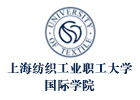 上海纺织工业大学国际学院