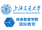 上海交通大学终身教育学院国际本科