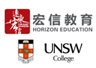 上海宏信教育-悉尼新南威尔士大学预科