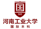 河南工业大学国际本科