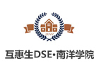 互惠生DSE·南洋学院