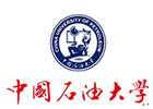 中国石油大学华东国际本科