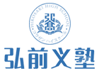 上海中侨弘前义塾