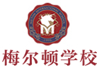 青岛梅尔顿高中