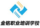 青岛金铭职业培训学校