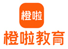 青岛橙啦教育