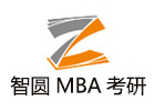 长春智圆MBA考研前台