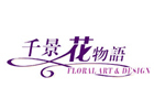 上海千景花物语学苑
