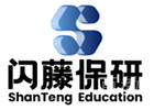 北京闪藤保研