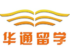 烟台华通留学前台