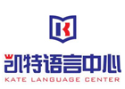 重庆凯特语言中心
