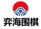 北京弈海围棋学堂前台