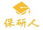郑州保研人前台