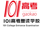 北京101高考复读前台