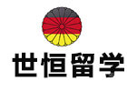 烟台世恒留学前台