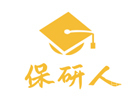 太原保研人前台