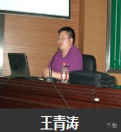 鲁班菁英团队——王青涛