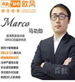  马功勋老师