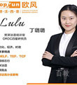 丁璐璐老师