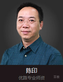 优路专业师资-陈印