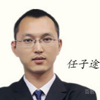 任子途讲师