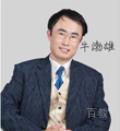 社科赛斯教师-牛渤雄