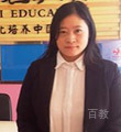 金笔教育教师-徐爱菊